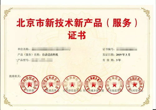 新技術新產(chǎn)品認定與證書技術服務詳解