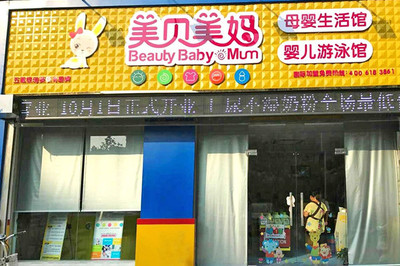 湖北母嬰店加盟排行榜 選擇優(yōu)質(zhì)平臺(tái)，開(kāi)啟母嬰生活護(hù)理新篇章